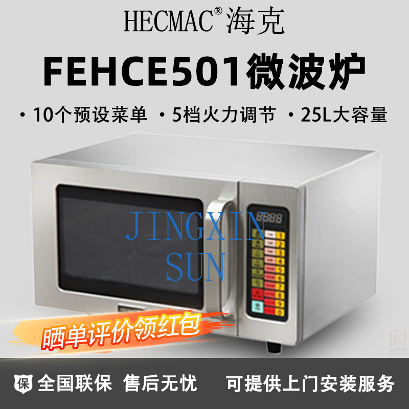 HECMAC 헤이크 FEHCE501 주방용 상업용 전자 - Commercial Kitchen Microwave 리뷰 및 가격